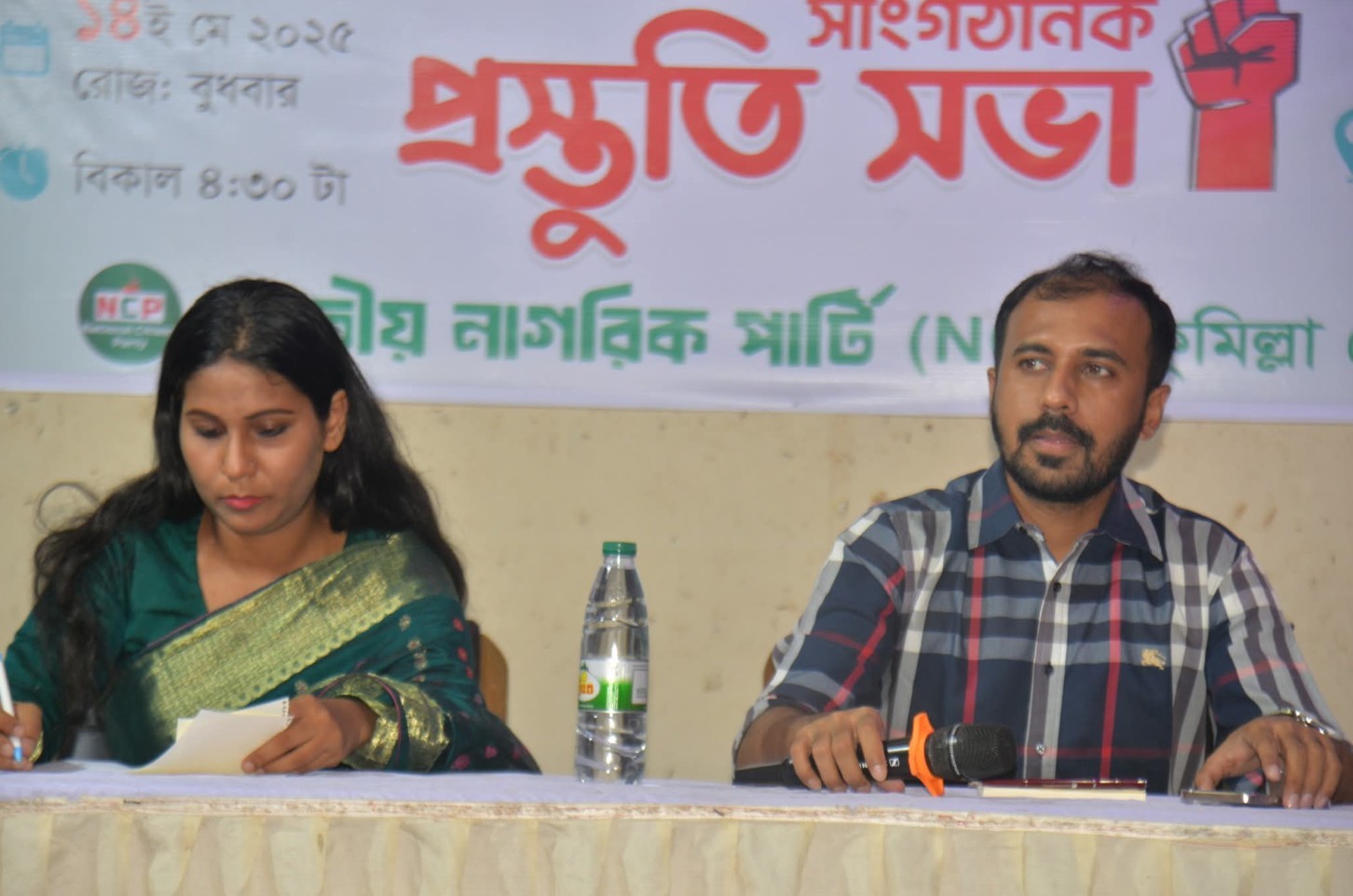 জাতীয় নাগরিক পার্টি কুমিল্লা জেলার সাংগঠনিক প্রস্তুতি সভা অনুষ্ঠিত